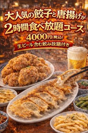 【120分食べ飲み放題♪】　うさぎ屋スタンダードコース　4000円（税込）
