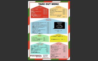 The take-out menu has been renewed!
