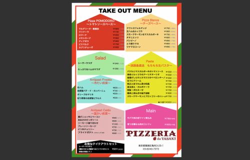 テイクアウトメニューリニューアルしました♪