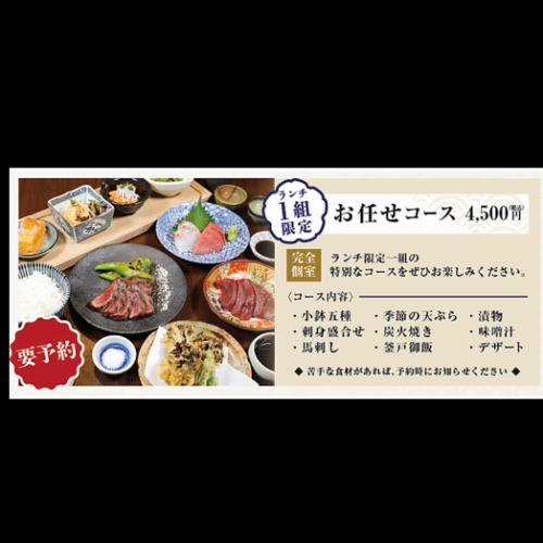 Limited to one group, 9-course meal (reservation required)