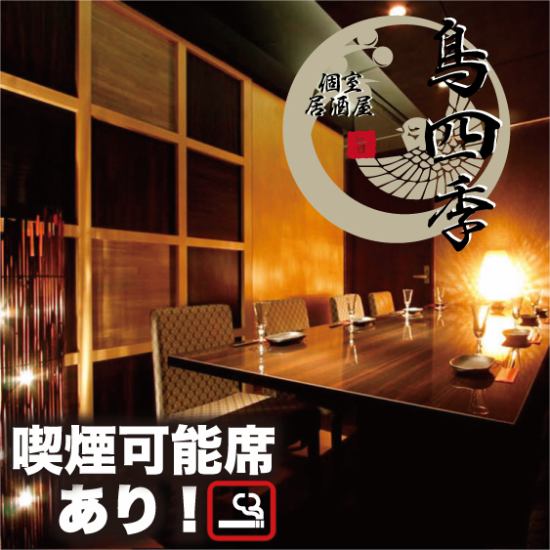 全席完全個室！飲み会/女子会に♪2時間飲み放題付きコースは3000円からご用意◎