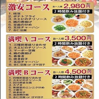 [Enjoy Course B] 9 dishes including Sichuan mapo tofu, hot xiaolongbao, and fried chicken with sweet and sour sauce, 2 hours all-you-can-drink included, 4,500 yen