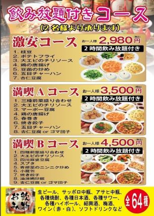 【享受B套餐】四川麻婆豆腐、热气腾腾的小笼包、油酥鸡炒饭等9道菜，4,500日元+2小时无限畅饮