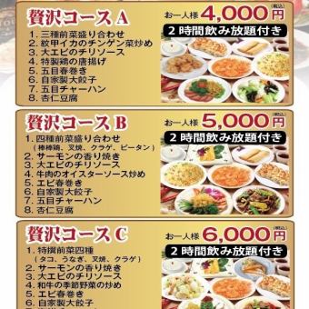 【豪华套餐A】白菜炒鱿鱼、五子春卷等8道菜，附2小时无限畅饮4,000日元