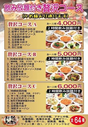 【豪华套餐A】白菜炒鱿鱼、五子春卷等8道菜，附2小时无限畅饮4,000日元