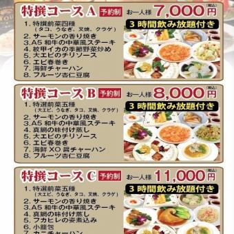 【特别套餐A】时令蔬菜炒鱿鱼等8道菜，附3小时无限畅饮7,000日元<需要预约>