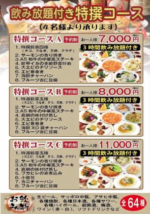 【特別套餐A】時令蔬菜炒魷魚等8道菜，附3小時無限暢飲7,000日圓<需預約>