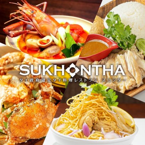 从荣站步行3分钟!在Sukontha Nishiki可以吃到正宗的泰国料理。