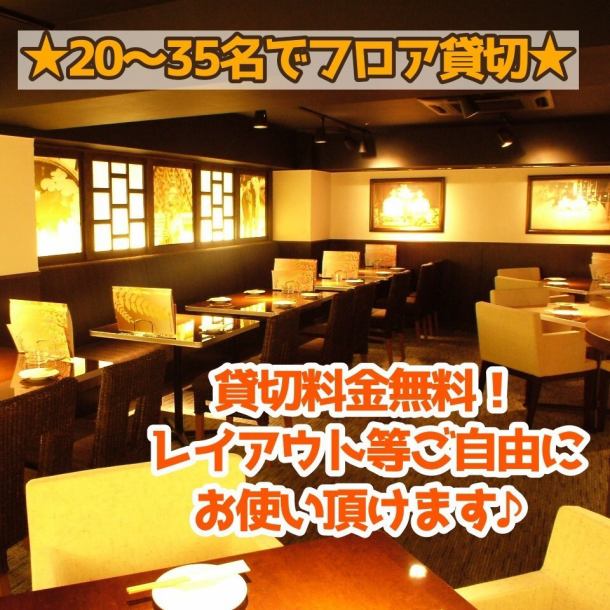 【Small Group Banquet - OK to Choice】 Floor Private Between 20-35 people can consult budget and cuisine! We will respond to various needs such as seating, buffet and eating style.Anniversary surprise is available for infinity depending on consultation!