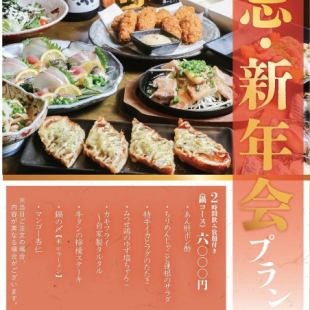 【忘新年会プラン】≪2時間飲み放題付き≫鍋コース 全8品 ★6,000円（税込）