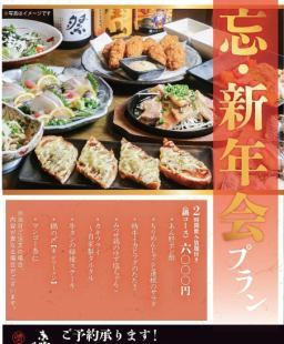 【忘新年会プラン】≪2時間飲み放題付き≫鍋コース 全8品 ★6,000円（税込）