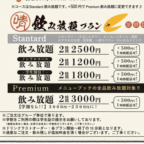 All-you-can-drink available