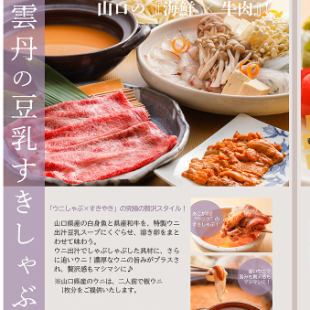 席のみ予約+「雲丹の豆乳すきしゃぶ」 ご注文は7日前まで事前予約・2人前から受付