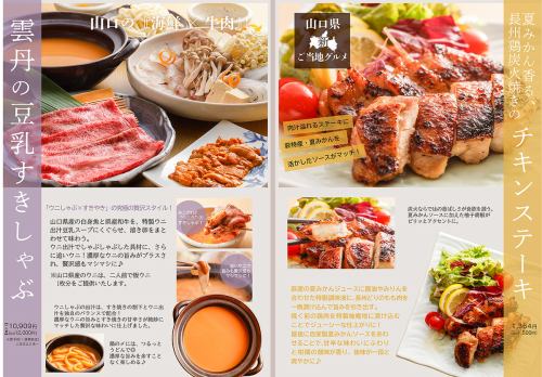 신・야마구치 당지 음식