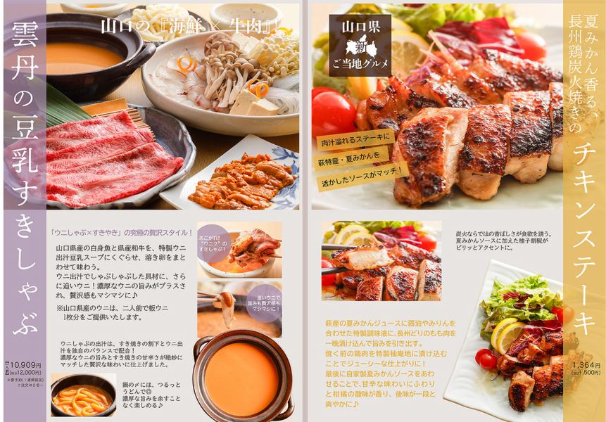 新・山口ご当地グルメ