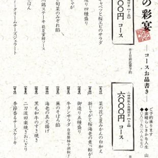 ◎お薦め◎ 《120分飲み放題付》5000円歓送迎会コース(全7品)