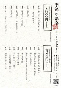 ◎推荐◎ 5000日元迎宾/告别宴套餐(7道菜),含120分钟畅饮
