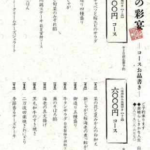 ★豪華★ 《120分飲み放題付》6000円歓送迎会コース(全8品)