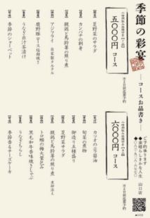 【2時間飲み放題付】夏野菜や鹿野豚ロース塩麹焼きを堪能！夏の宴会コース◆全7品5000円(税込)