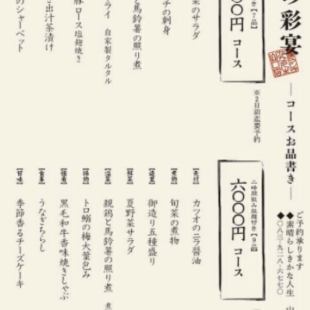 【2時間飲み放題付】黒毛和牛や贅沢料理を味わう！プレミアム夏の宴会コース◆全9品6000円(税込)