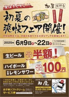 【初夏の爽快フェア開催！】