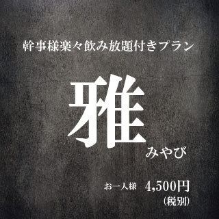 【主办方无限畅饮套餐】基本套餐：120分钟无限畅饮 ※无限畅饮延长1小时+500日元
