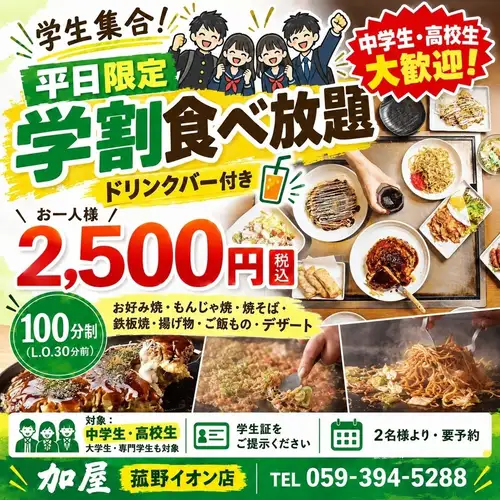 Student discounts available! Popular all-you-can-eat!