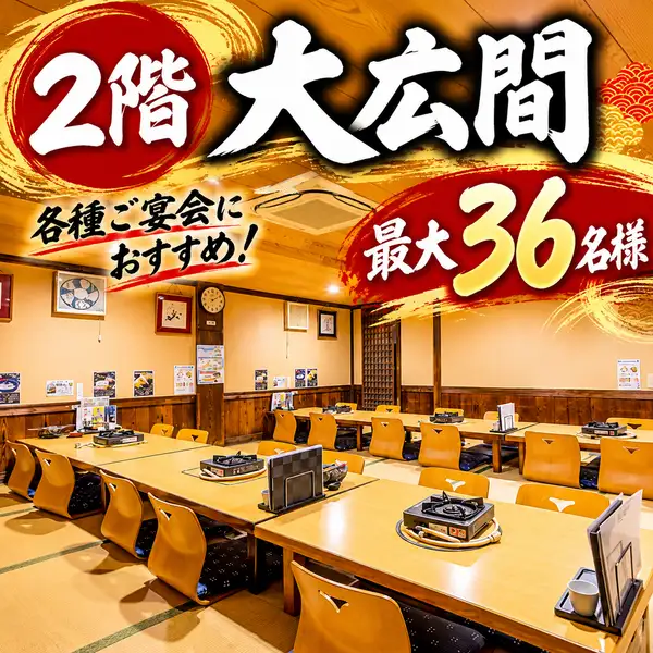 我们承办大型宴会！欢迎您在我们宽敞的榻榻米包间享用河豚宴，包间最多可容纳30人。由于本店生意火爆，敬请尽早预订。