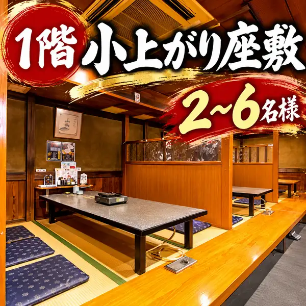 【1楼榻榻米房间】可容纳4-6人的榻榻米房间。在我们舒适的榻榻米房间内，享受轻松的用餐体验，忘却时间流逝。欢迎您光临我们的餐厅，无论是商务宴请还是携家带口用餐，我们都能满足您的需求。