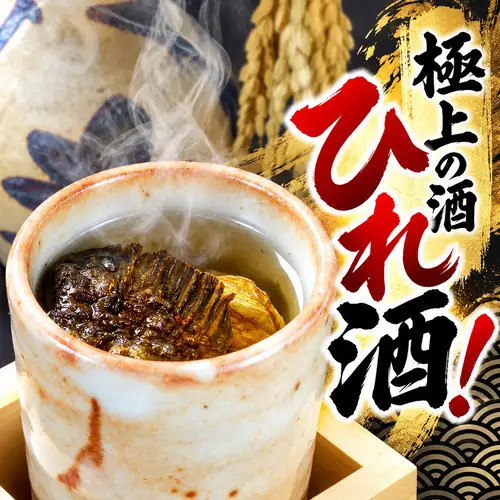ふぐ義のひれ酒
