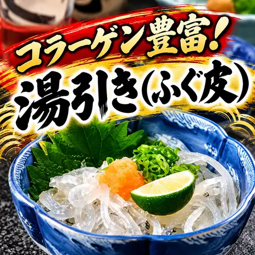 Blanched skin (sashimi)
