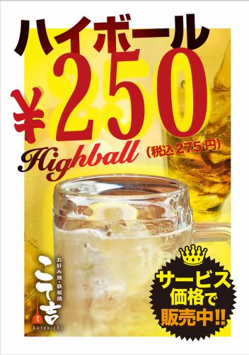 The cheapest in Hakata! Enjoy a highball from noon
