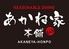 REASONABLEDINING　　あかね家本舗