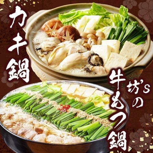 新鮮な国産牛もつを使用した◆【牛もつ鍋】はもうご賞味頂けましたか？