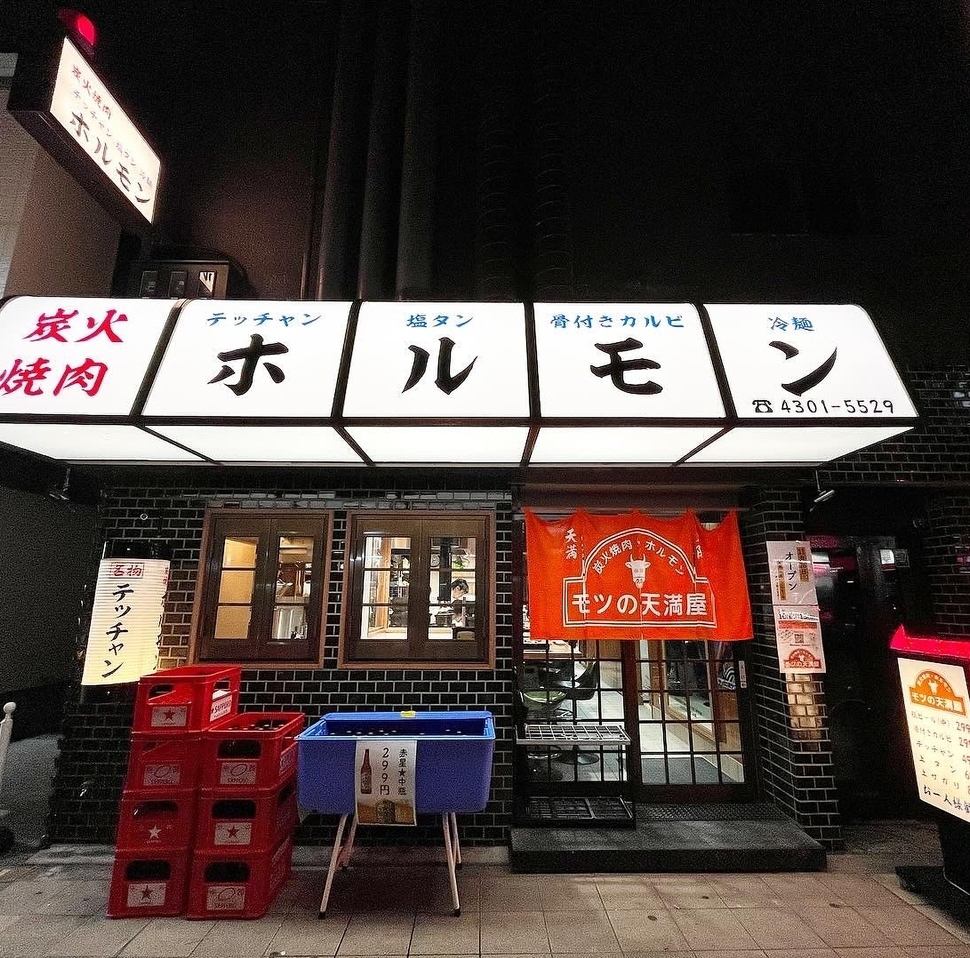 Opening on November 16, 2023! Akahoshi bottled beer 299 yen! A charcoal-grilled yakiniku and offal restaurant with a Showa feel is in Tenma