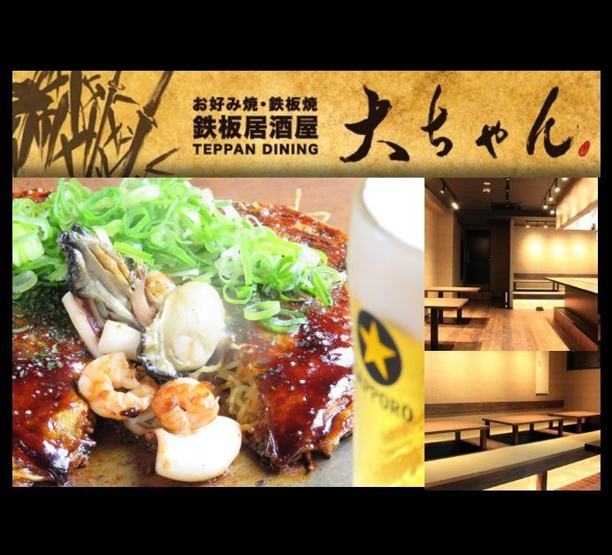 鉄板居酒屋 大ちゃん 戸坂店 公式