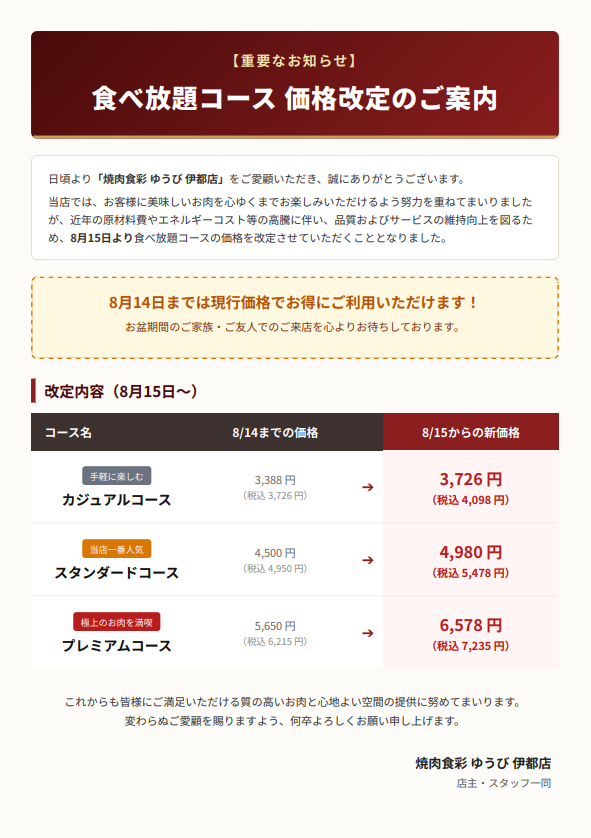 お知らせ