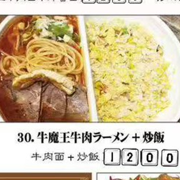 牛魔王牛肉ラーメン＋炒飯