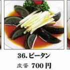 ピータン／ピータン豆腐／白菜キムチ／パクチーキクラゲ／自家製チャーシュー／きゅうりキムチ