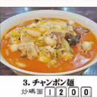 チャンポン麺