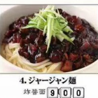 ジャージャン麺