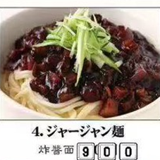 ジャージャン麺