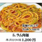 ラム肉麺
