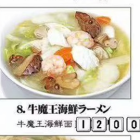 牛魔王海鮮ラーメン
