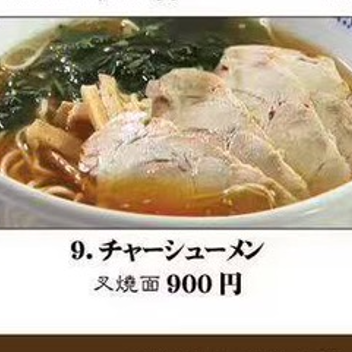 チャーシューメン／もやしラーメン／味噌ラーメン／スタミナラーメン／ネギチャーシュー麺