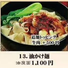 油かけ麺