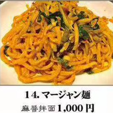 マージャン麺／青菜角煮麺／チンジャオロース麺