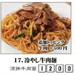 冷やし牛肉麺