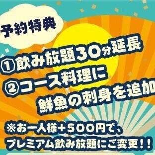 　忘年会コース！3980円！２つの特典付き!