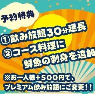 　忘年会コース！3980円！２つの特典付き!